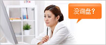 你的企業(yè)是否有以下困惑？