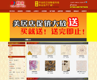 中山利宇建材營(yíng)銷(xiāo)型網(wǎng)站服務(wù)客戶(hù)