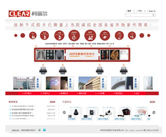 營(yíng)銷(xiāo)型網(wǎng)站建設(shè)助力深圳巨鼎醫(yī)用膠片招商