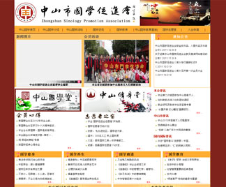 網(wǎng)站成為國學文化交流的新平臺